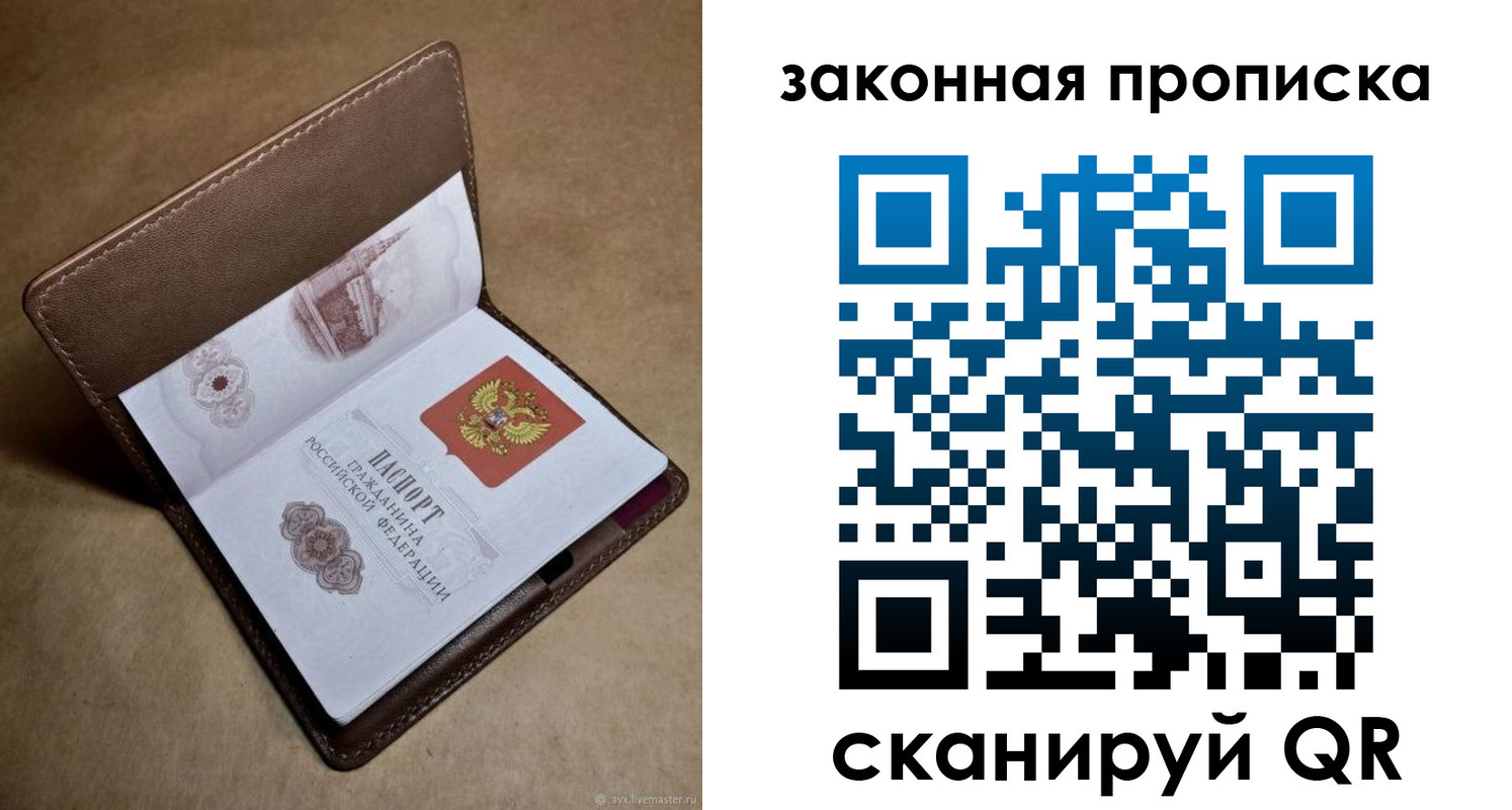 прописка в Санкт-Петербурге